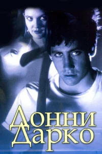 Донни Дарко - главный постер
